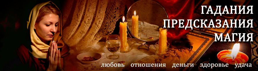 Гадалка в Хлевном — отзывы